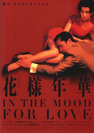 In the Mood for Love film poster